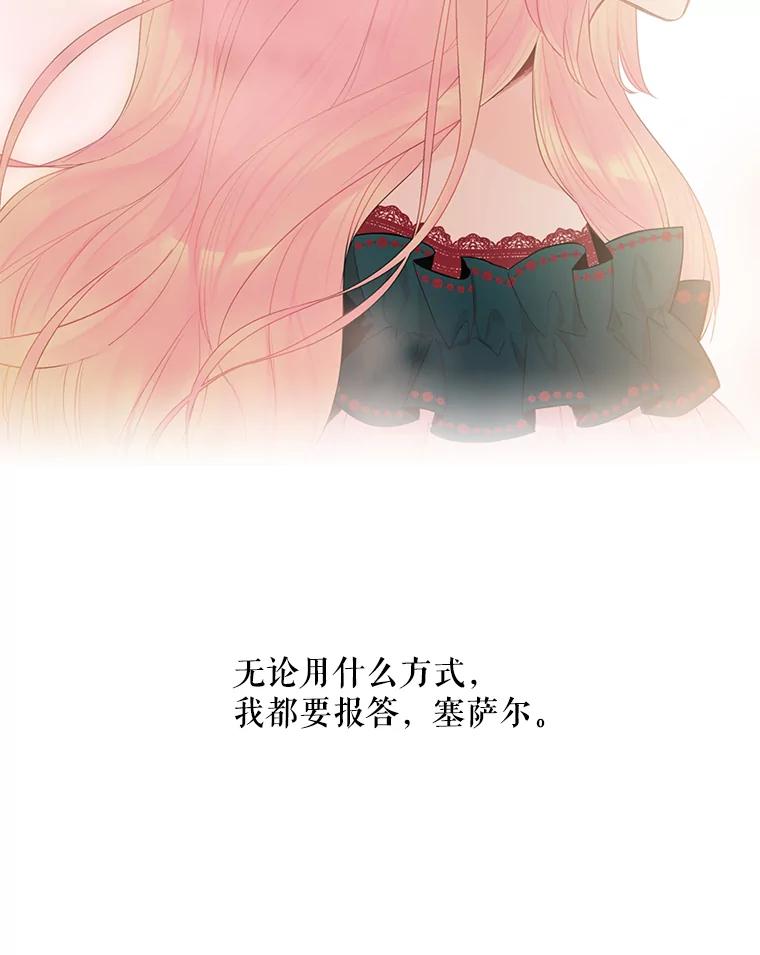 恶女保命计划 - 56.招蜂引蝶 - 第56张图