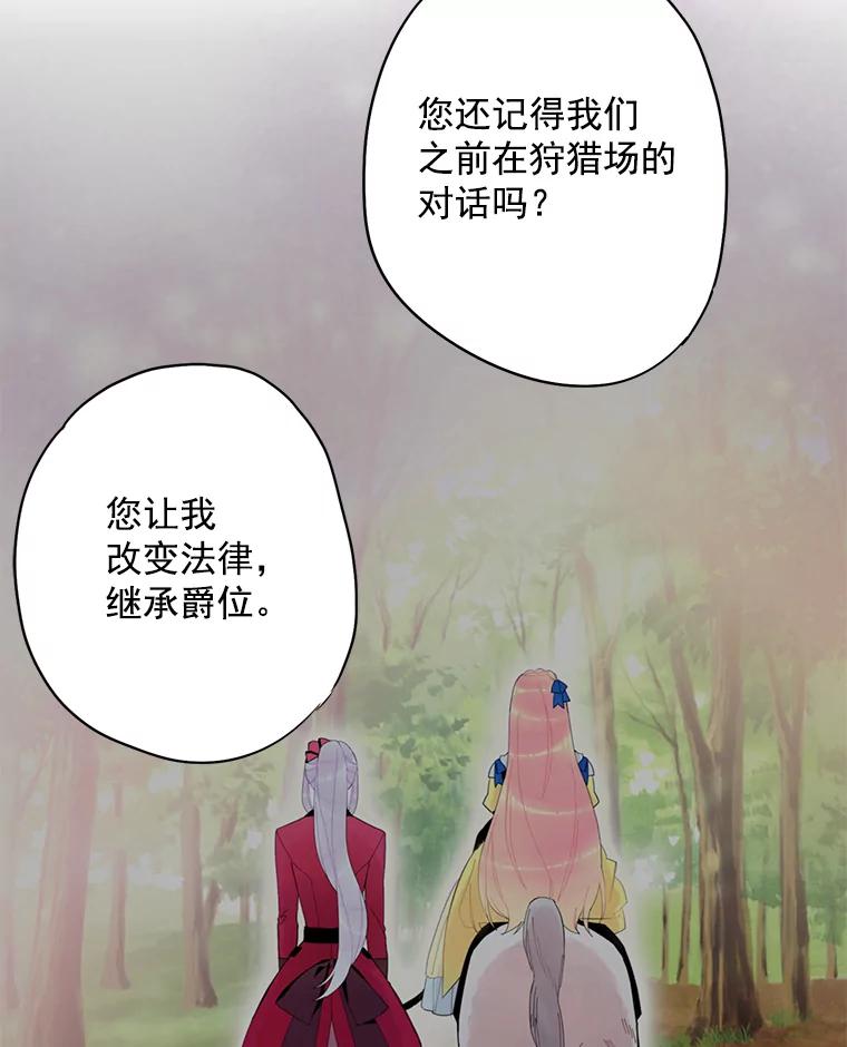 恶女保命计划 - 56.招蜂引蝶 - 第63张图