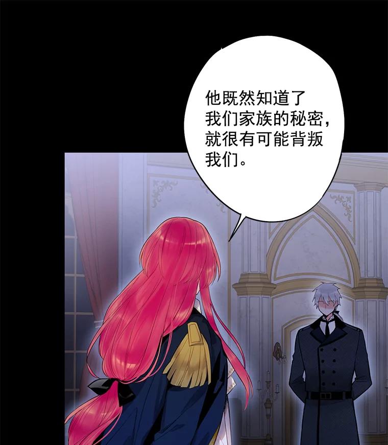 恶女保命计划 - 57.假扮 - 第14张图