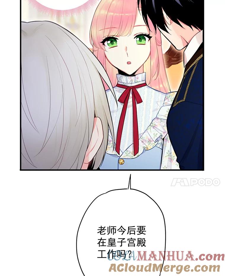 恶女保命计划 - 57.假扮 - 第69张图