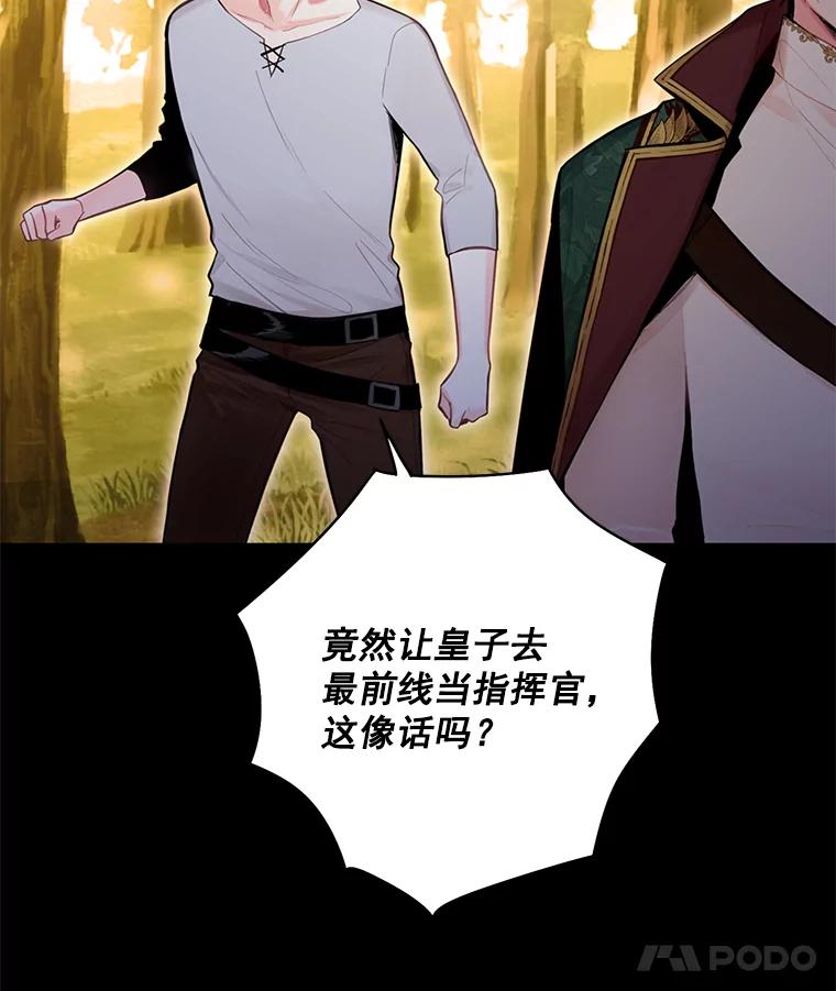 恶女保命计划 - 57.假扮 - 第59张图