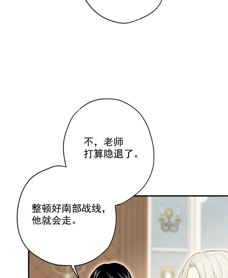 恶女保命计划 - 57.假扮 - 第70张图