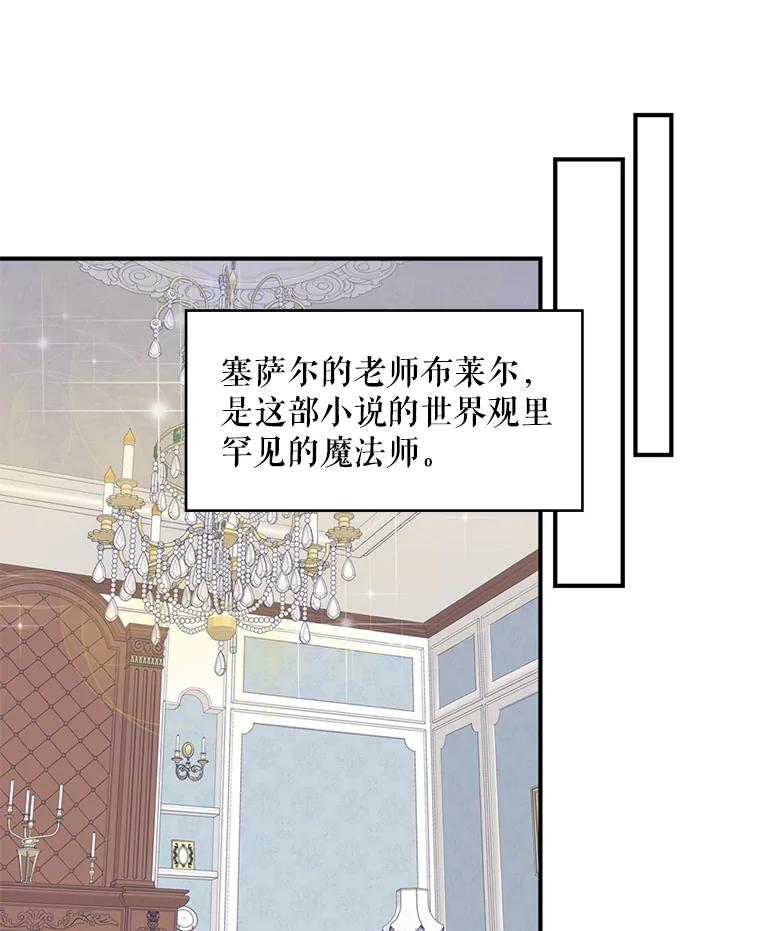 恶女保命计划 - 57.假扮 - 第43张图