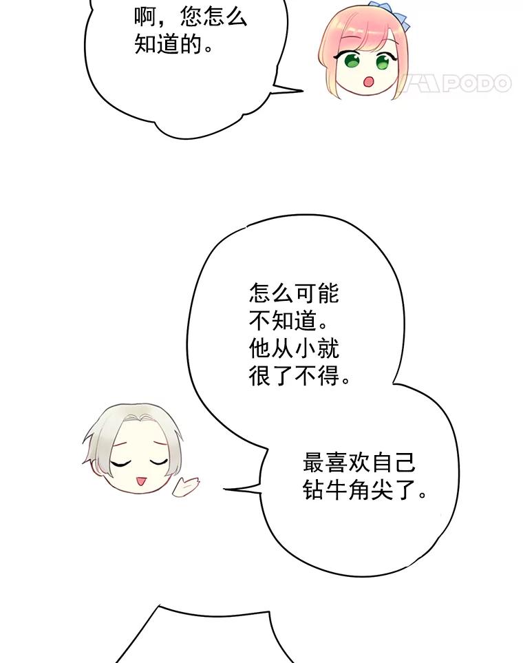 恶女保命计划 - 57.假扮 - 第52张图