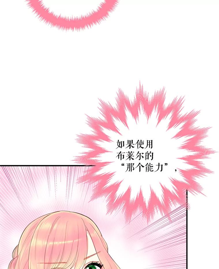 恶女保命计划 - 57.假扮 - 第40张图