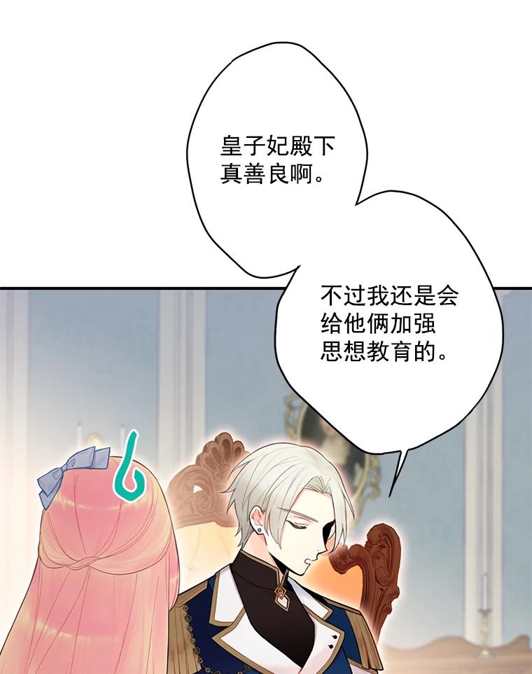 恶女保命计划 - 57.假扮 - 第50张图