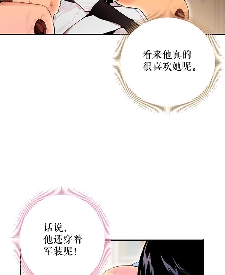 恶女保命计划 - 57.假扮 - 第68张图