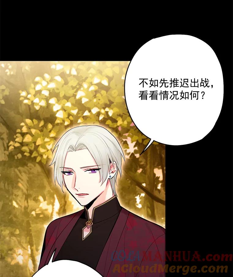 恶女保命计划 - 57.假扮 - 第60张图