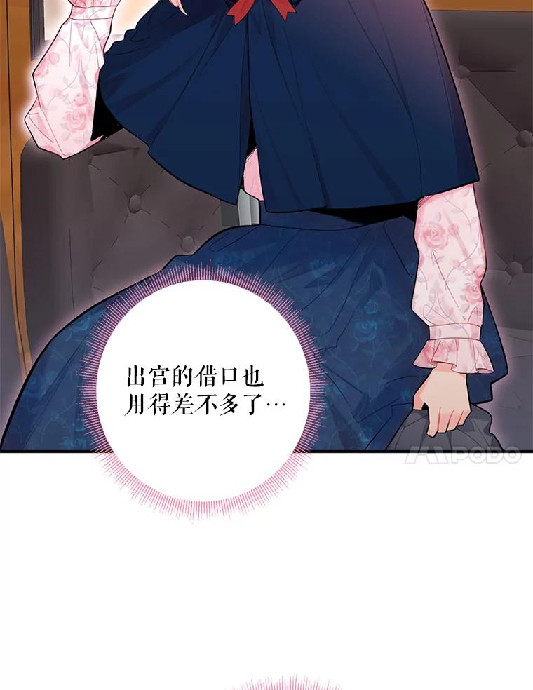 恶女保命计划 - 57.假扮 - 第31张图