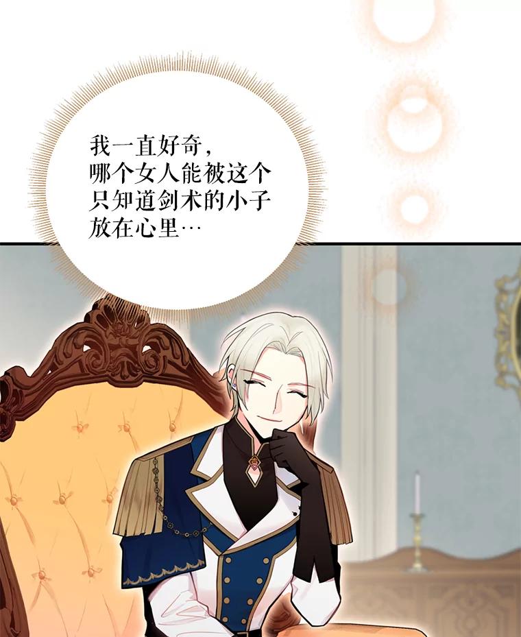 恶女保命计划 - 57.假扮 - 第67张图