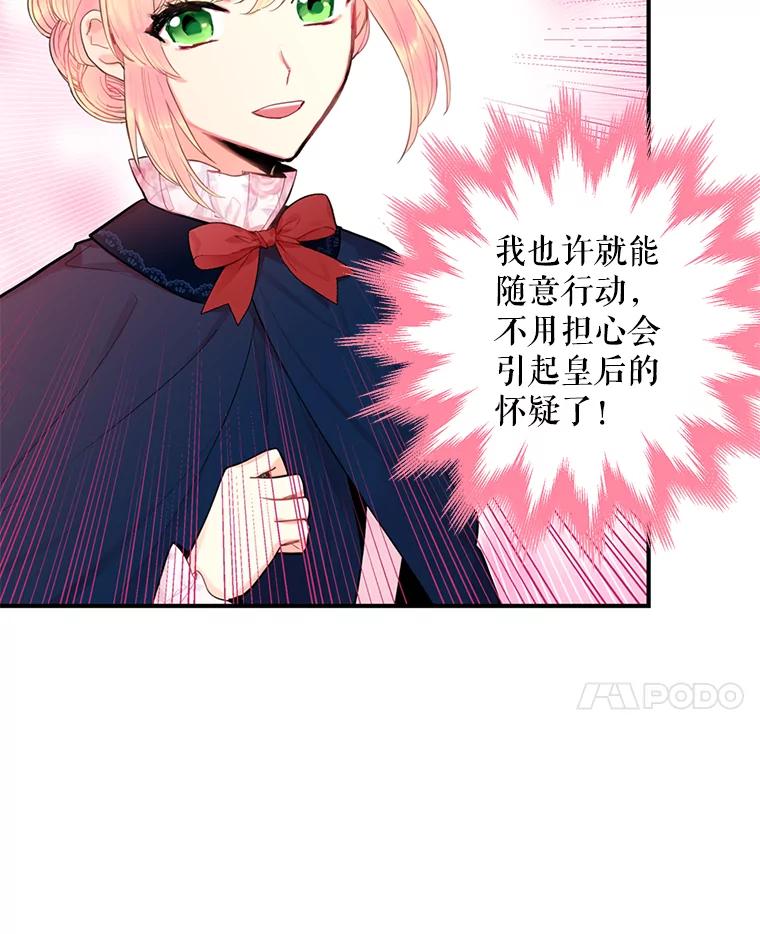 恶女保命计划 - 57.假扮 - 第41张图