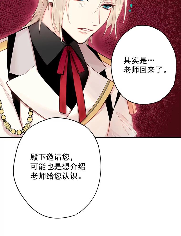 恶女保命计划 - 57.假扮 - 第37张图