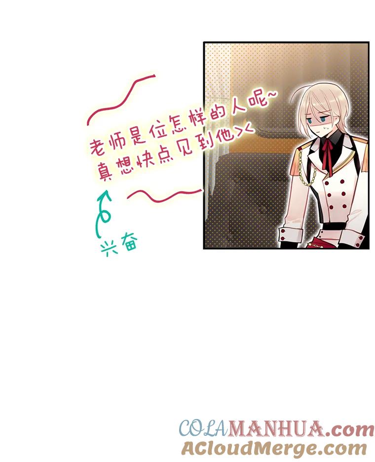 恶女保命计划 - 57.假扮 - 第42张图