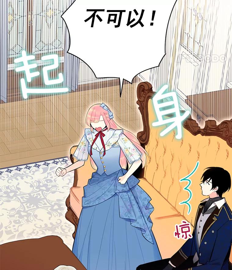 恶女保命计划 - 57.假扮 - 第73张图