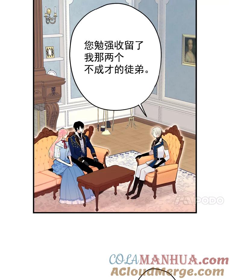 恶女保命计划 - 57.假扮 - 第48张图