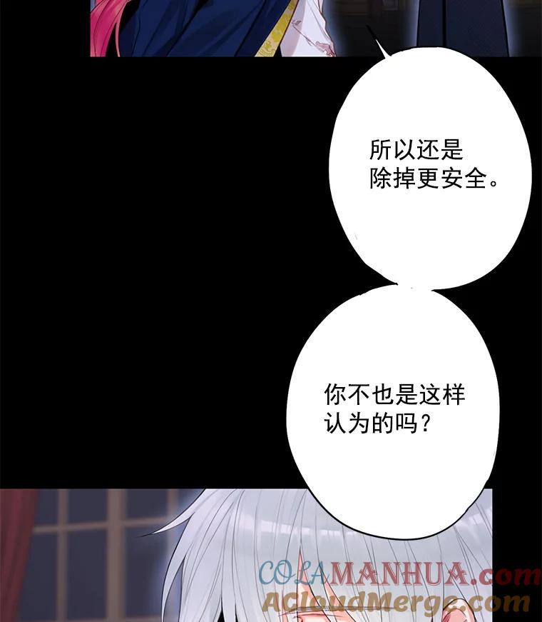 恶女保命计划 - 57.假扮 - 第15张图