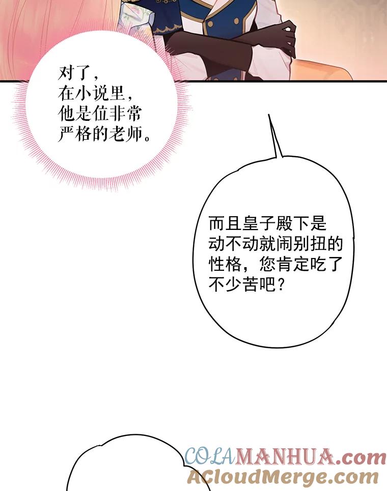 恶女保命计划 - 57.假扮 - 第51张图