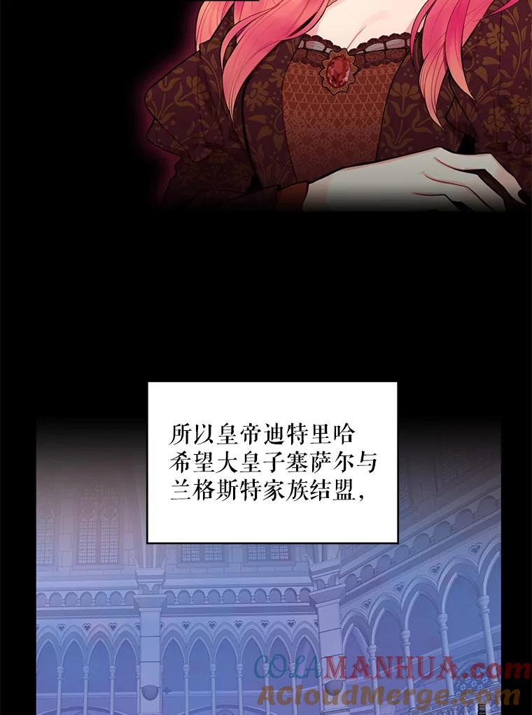 恶女保命计划 - 57.假扮 - 第9张图