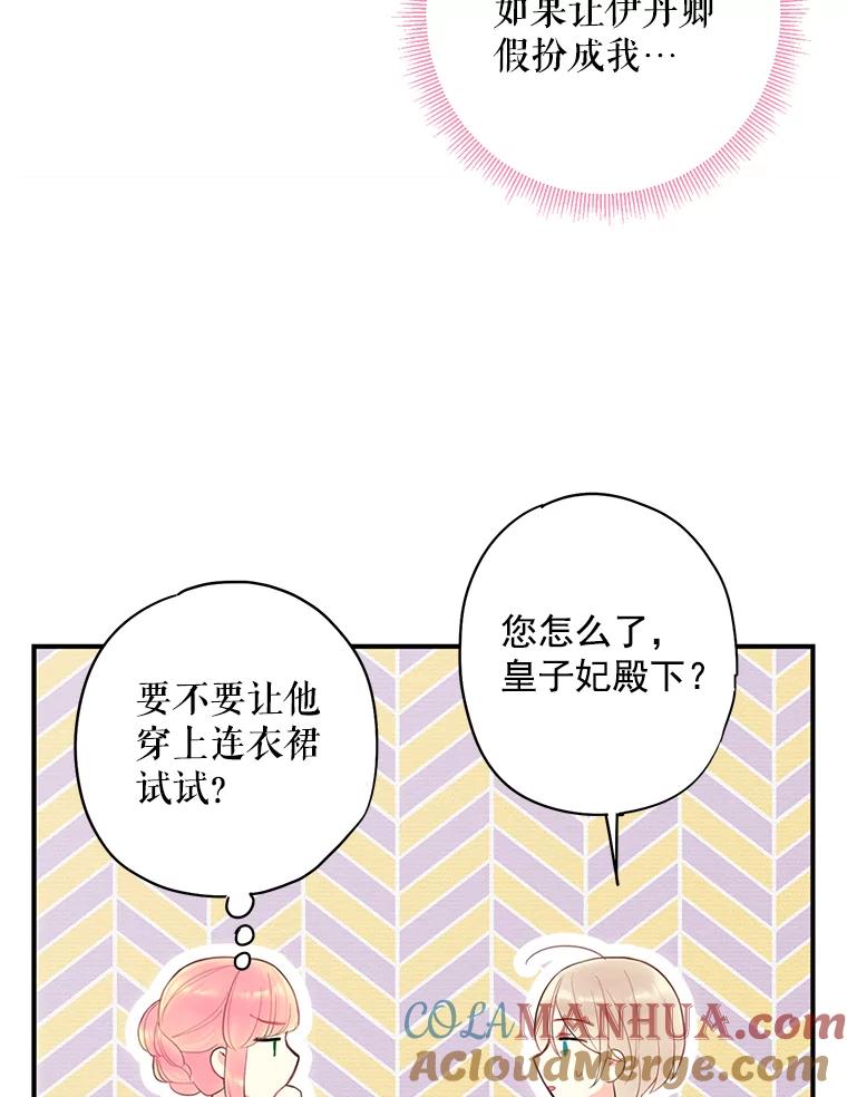 恶女保命计划 - 57.假扮 - 第33张图