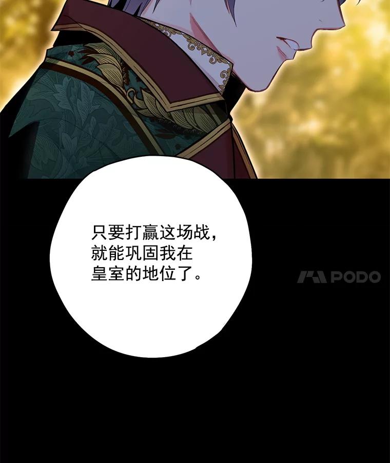 恶女保命计划 - 57.假扮 - 第62张图