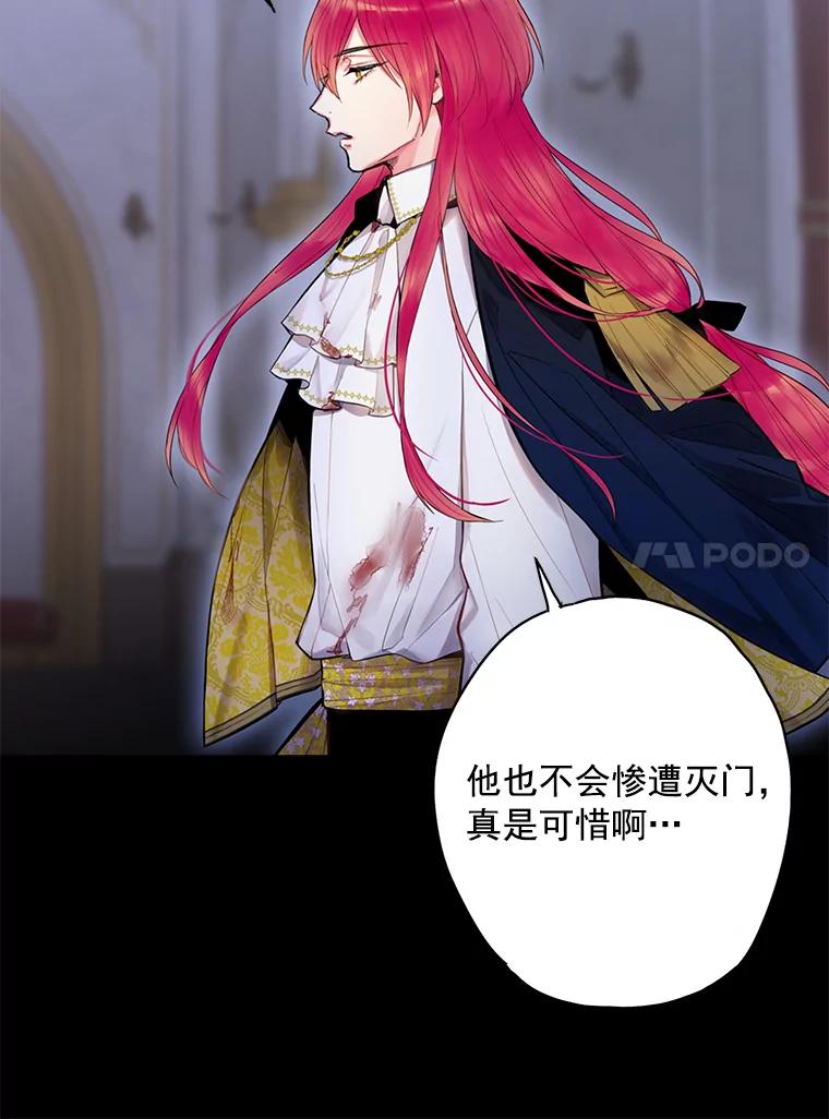 恶女保命计划 - 57.假扮 - 第13张图