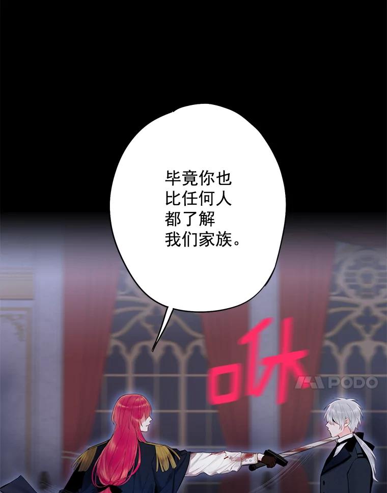 恶女保命计划 - 57.假扮 - 第20张图