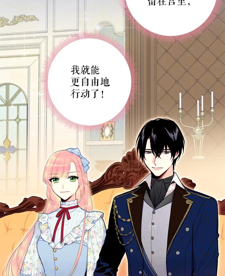 恶女保命计划 - 57.假扮 - 第46张图