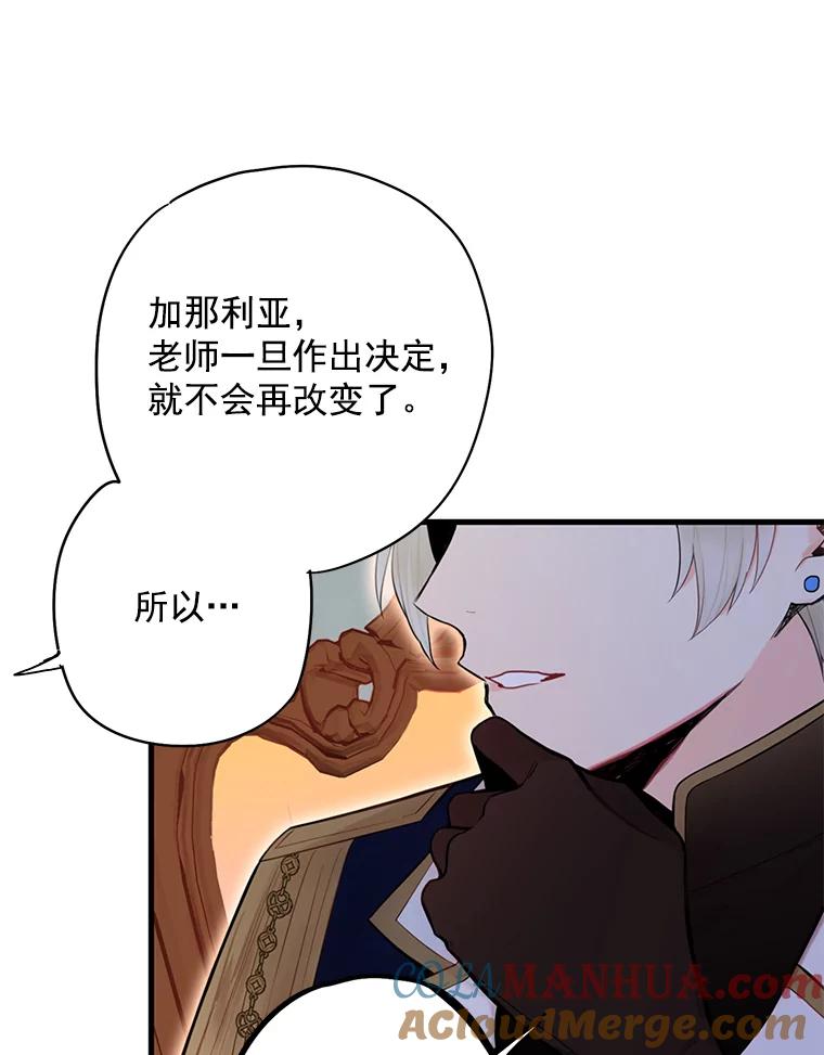 恶女保命计划 - 57.假扮 - 第78张图