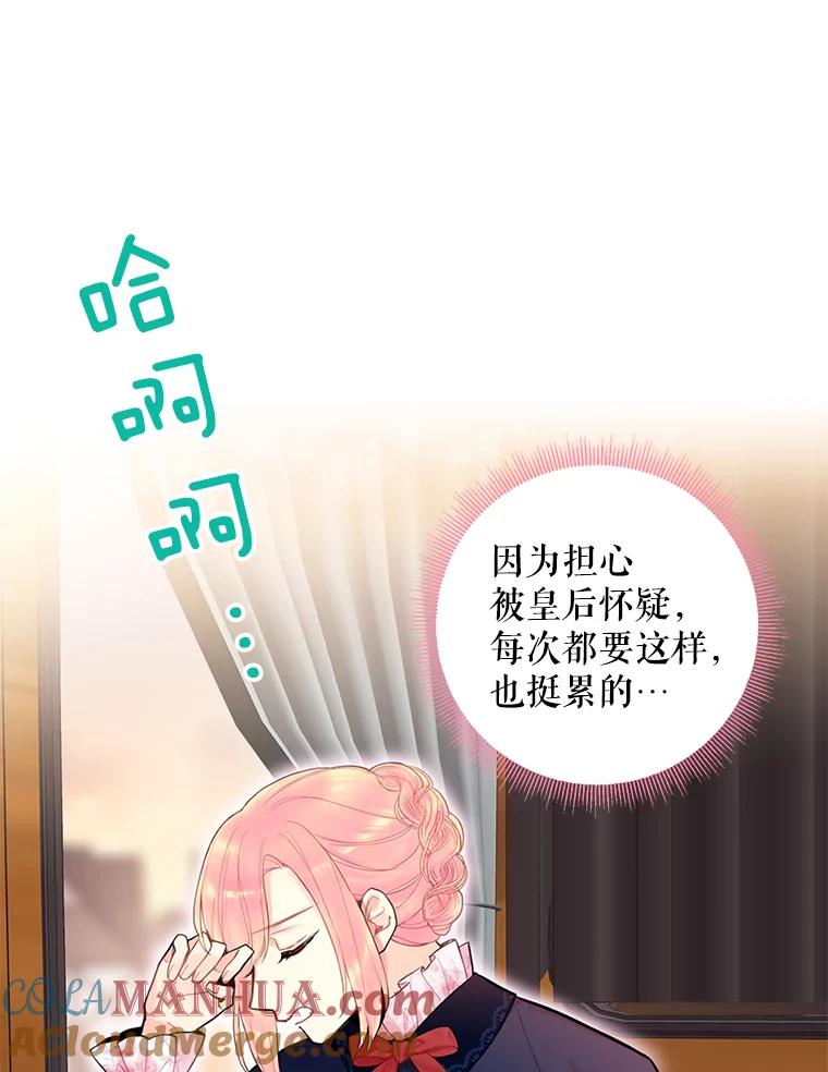 恶女保命计划 - 57.假扮 - 第30张图