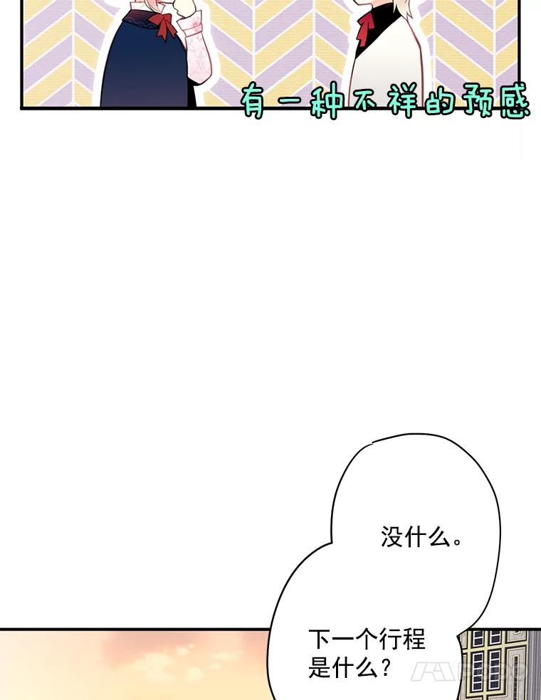 恶女保命计划 - 57.假扮 - 第34张图