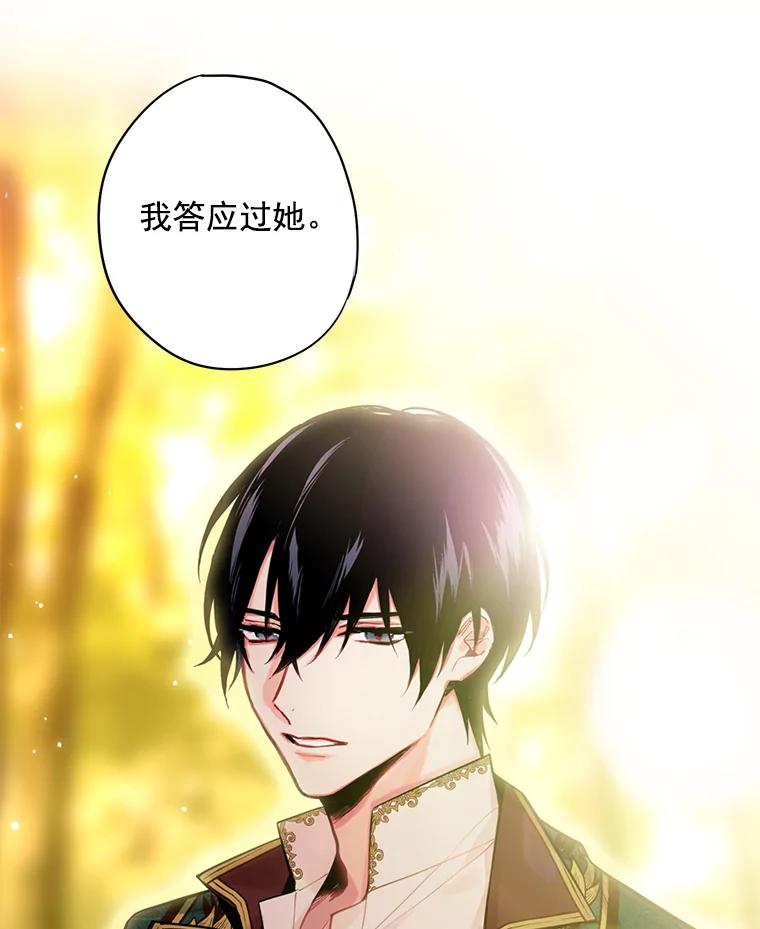 恶女保命计划 - 57.假扮 - 第65张图