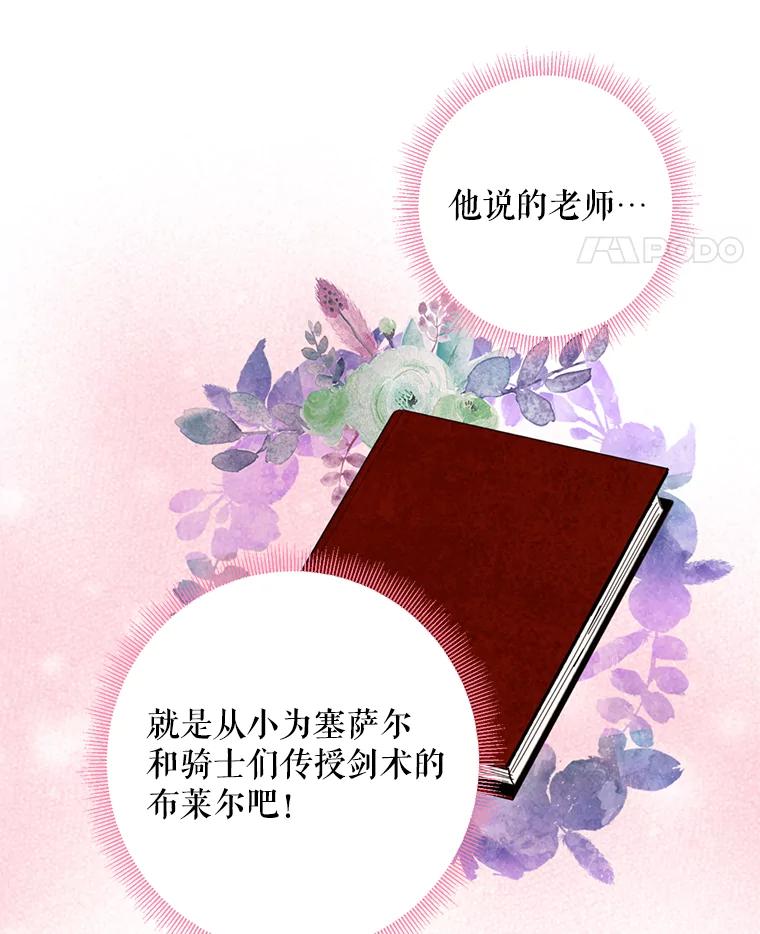 恶女保命计划 - 57.假扮 - 第38张图