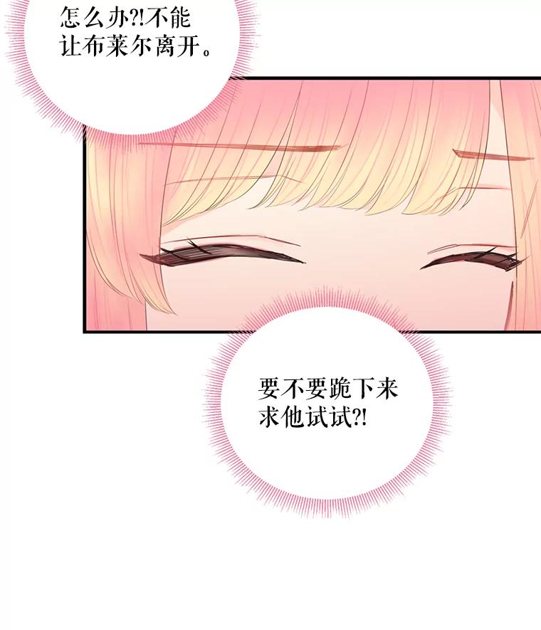 恶女保命计划 - 57.假扮 - 第77张图