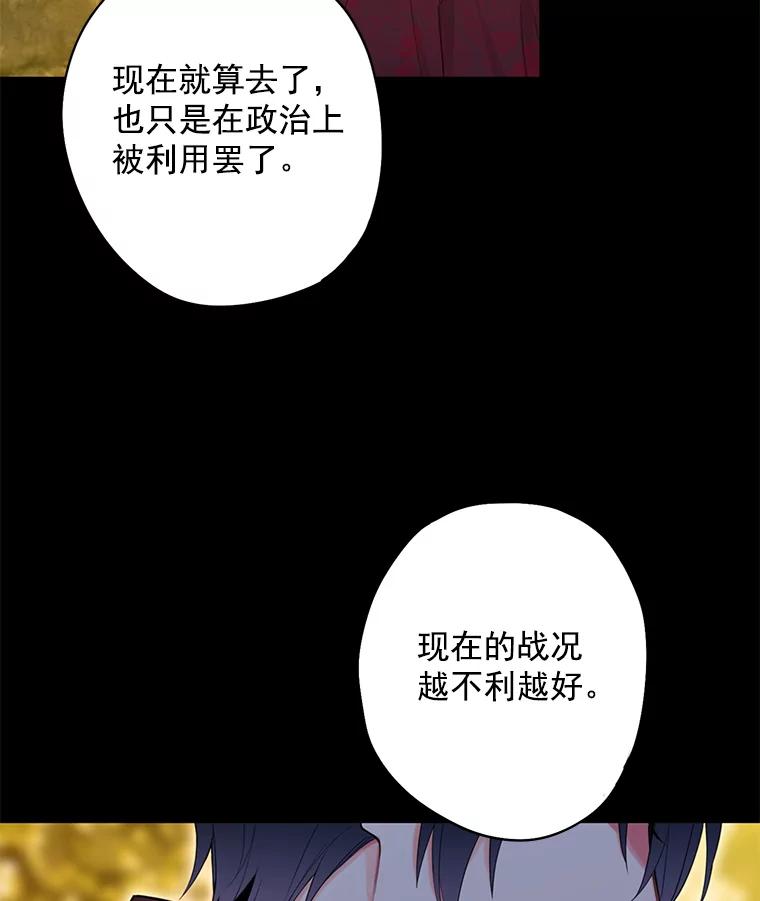 恶女保命计划 - 57.假扮 - 第61张图