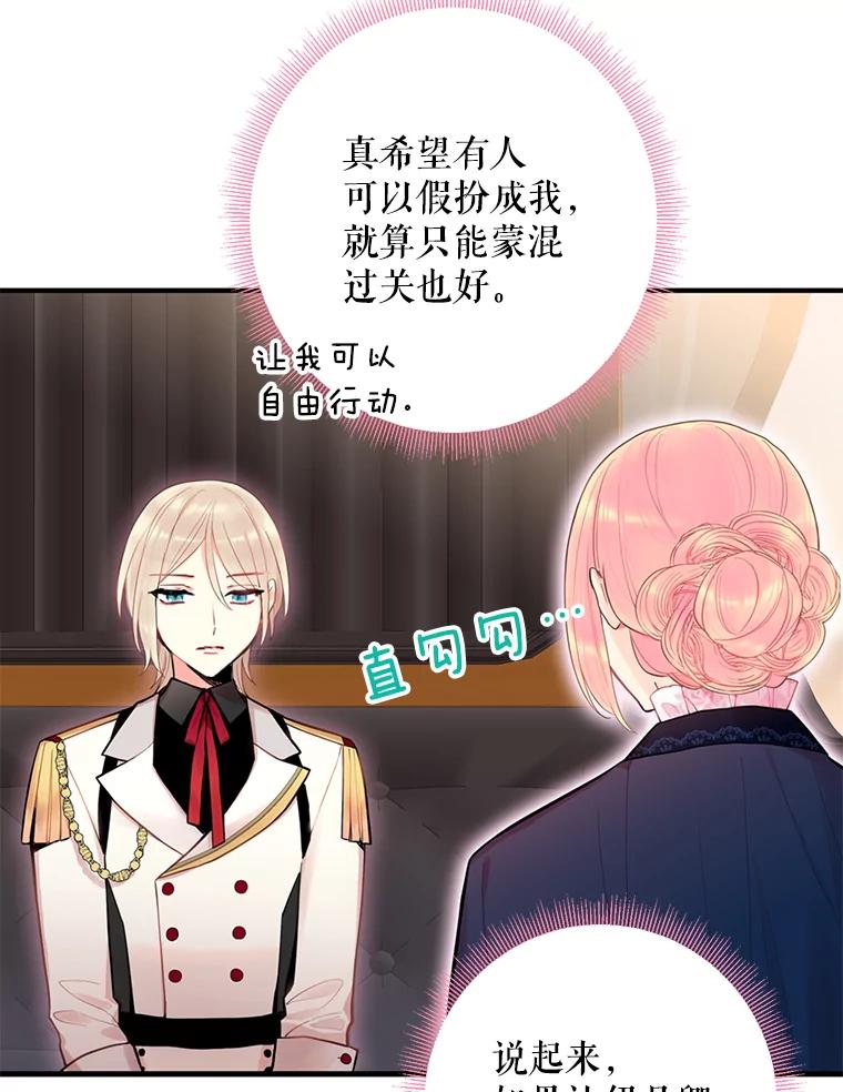 恶女保命计划 - 57.假扮 - 第32张图