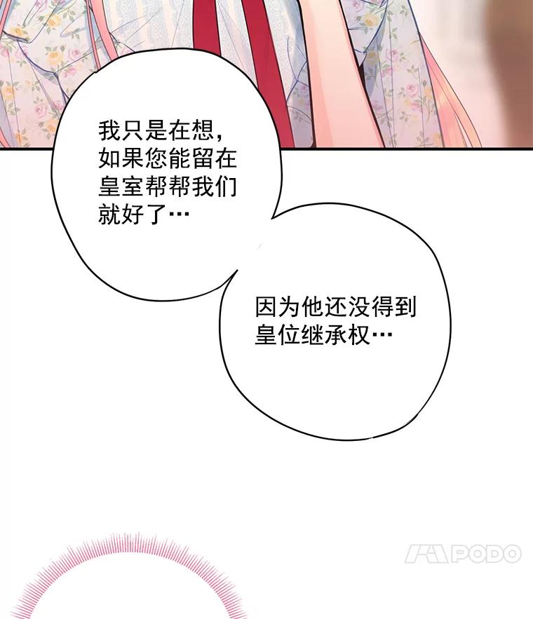 恶女保命计划 - 57.假扮 - 第76张图