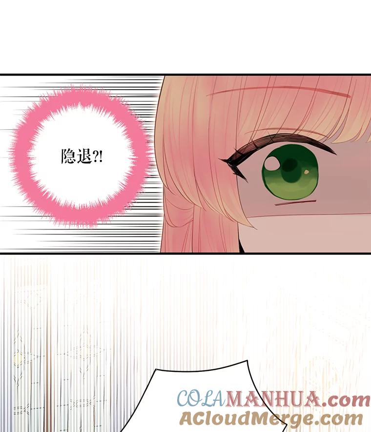 恶女保命计划 - 57.假扮 - 第72张图