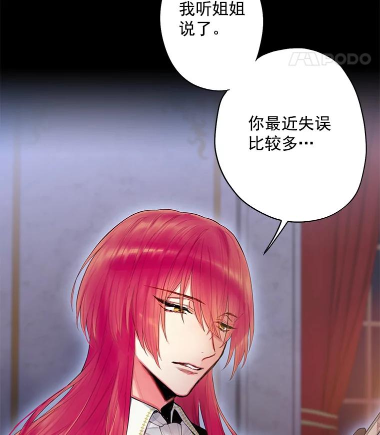 恶女保命计划 - 57.假扮 - 第17张图