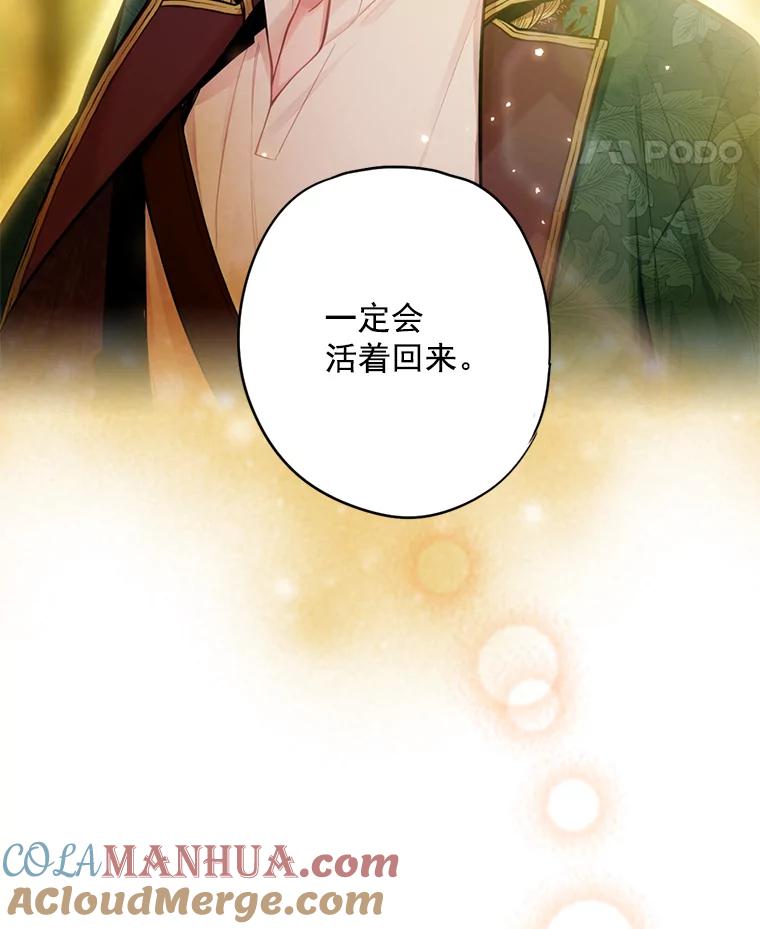 恶女保命计划 - 57.假扮 - 第66张图