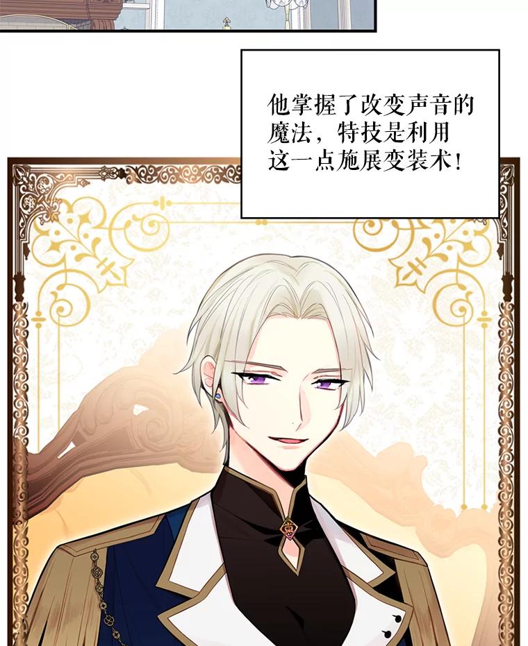 恶女保命计划 - 57.假扮 - 第44张图