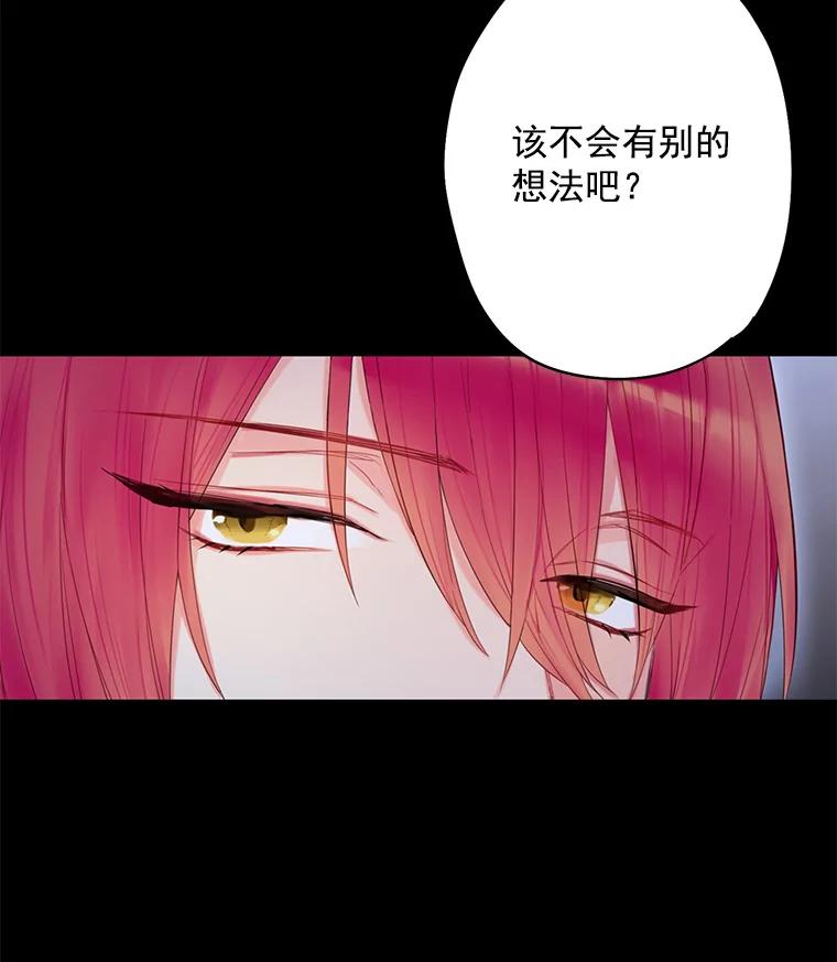 恶女保命计划 - 57.假扮 - 第19张图