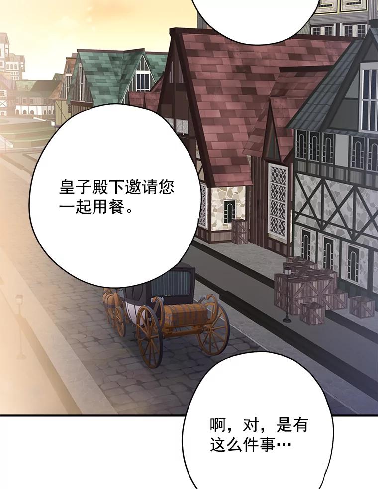 恶女保命计划 - 57.假扮 - 第35张图