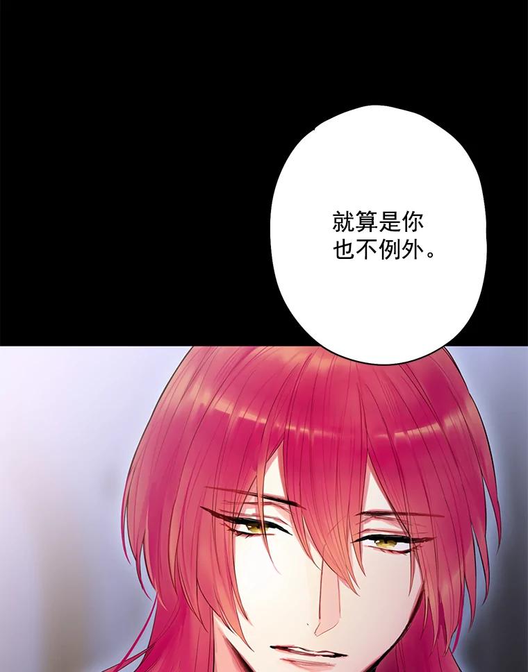 恶女保命计划 - 57.假扮 - 第23张图