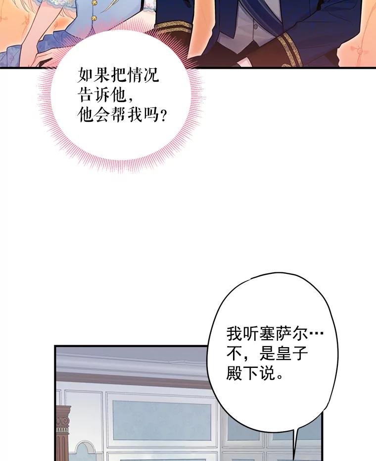 恶女保命计划 - 57.假扮 - 第47张图