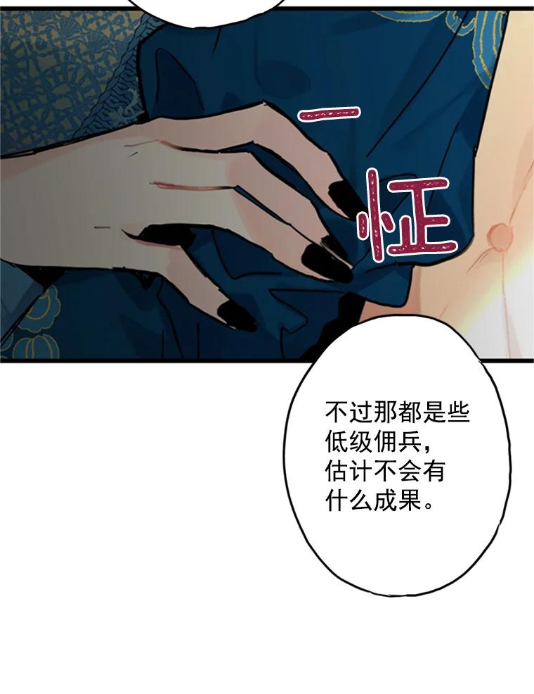 恶女保命计划 - 4.问安 - 第50张图