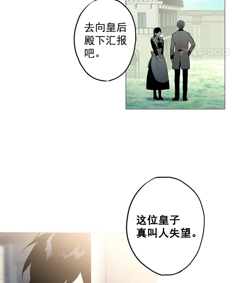 恶女保命计划 - 4.问安 - 第35张图