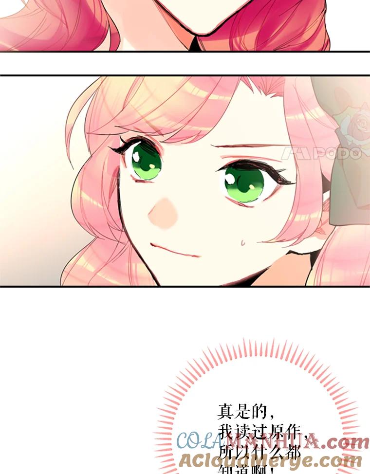 恶女保命计划 - 4.问安 - 第52张图