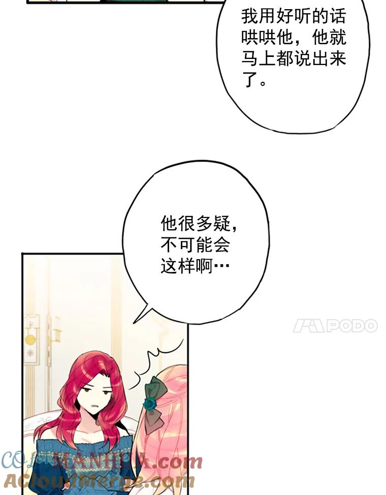 恶女保命计划 - 4.问安 - 第55张图