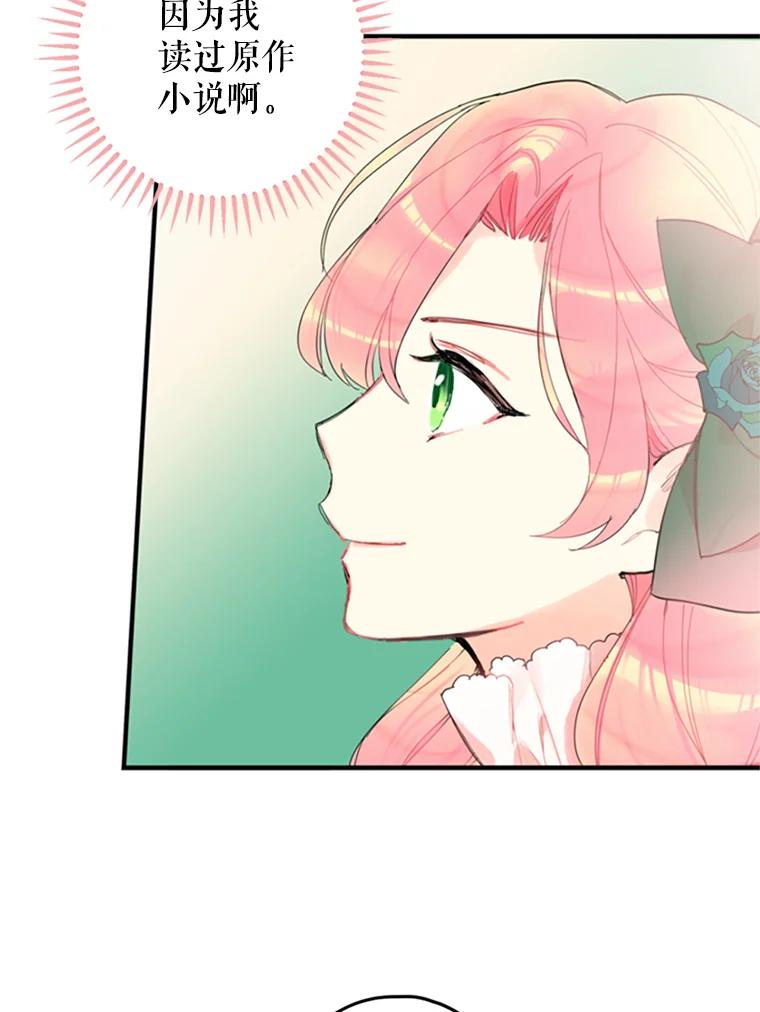 恶女保命计划 - 4.问安 - 第23张图