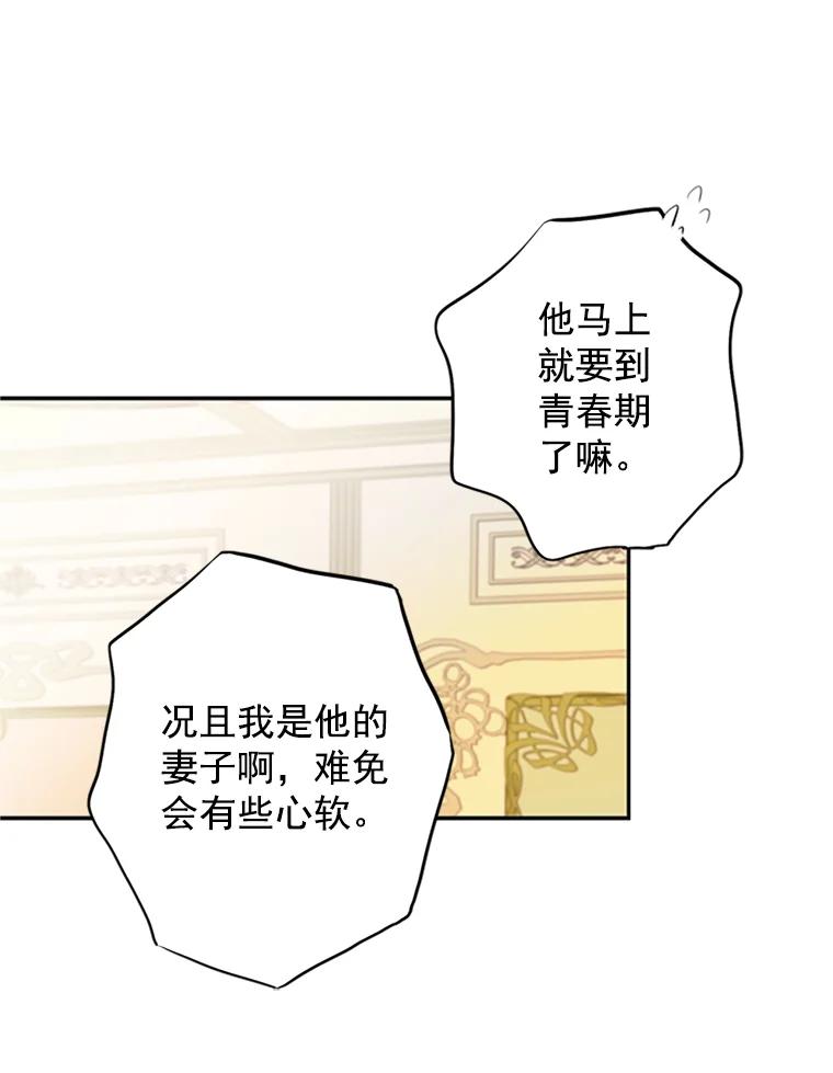 恶女保命计划 - 4.问安 - 第57张图